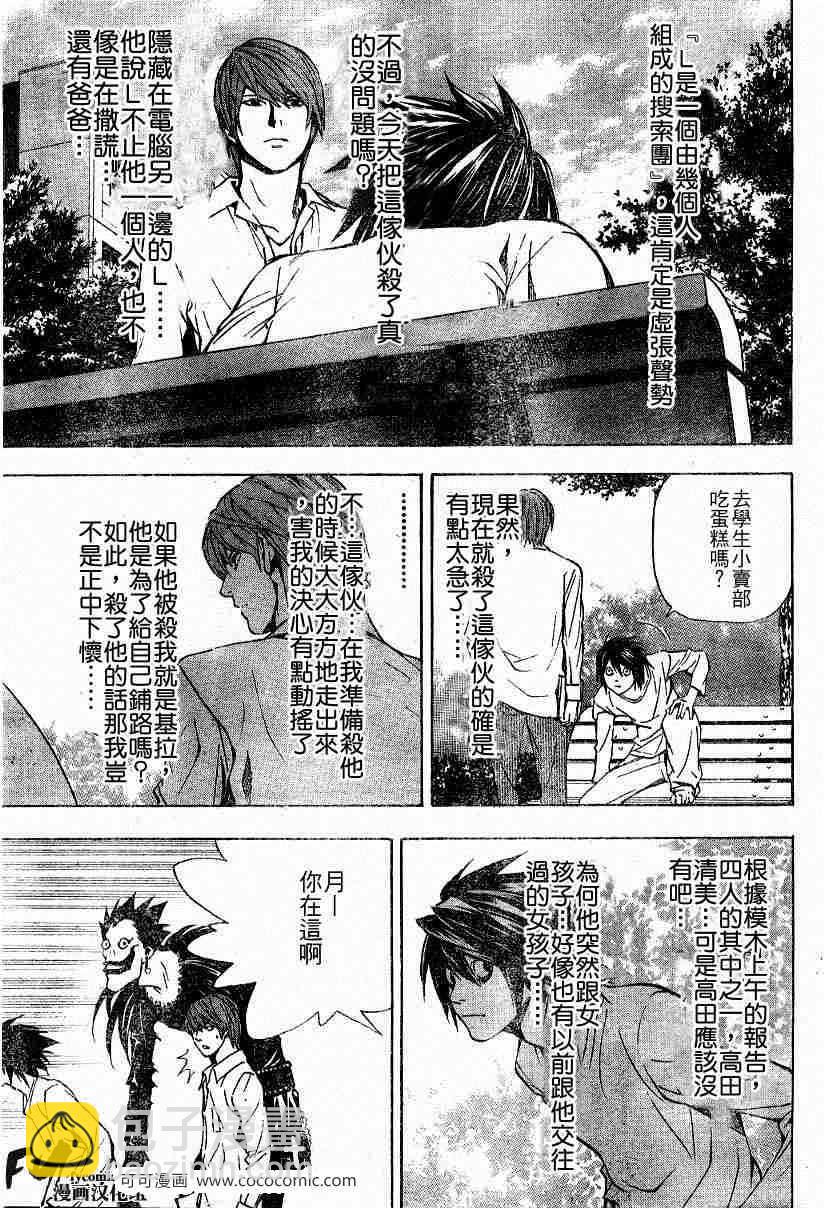 《死亡笔记》第32话 第15页