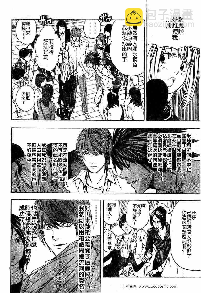 《死亡笔记》第32话 第20页