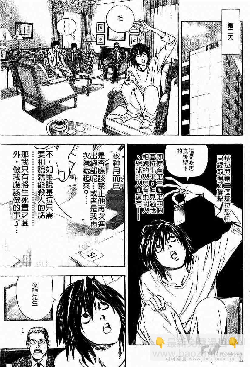 《死亡笔记》第32话 第9页