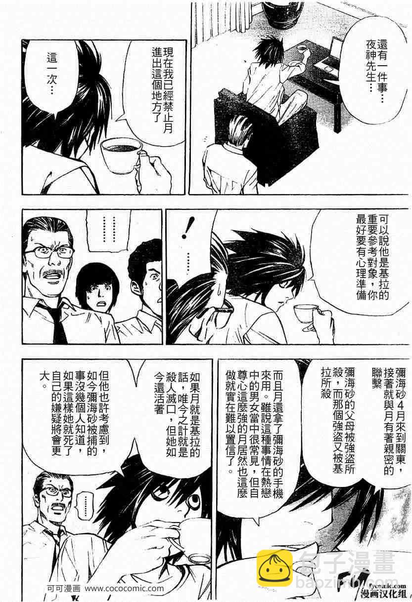 《死亡笔记》第33话 第10页