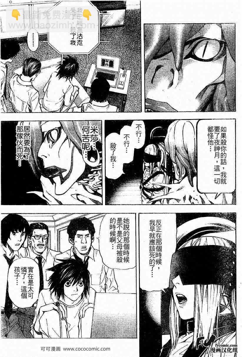 《死亡笔记》第33话 第15页