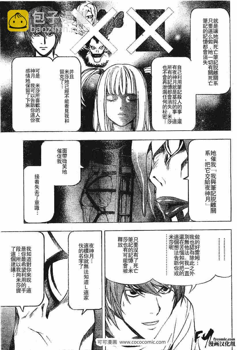 《死亡笔记》第33话 第19页