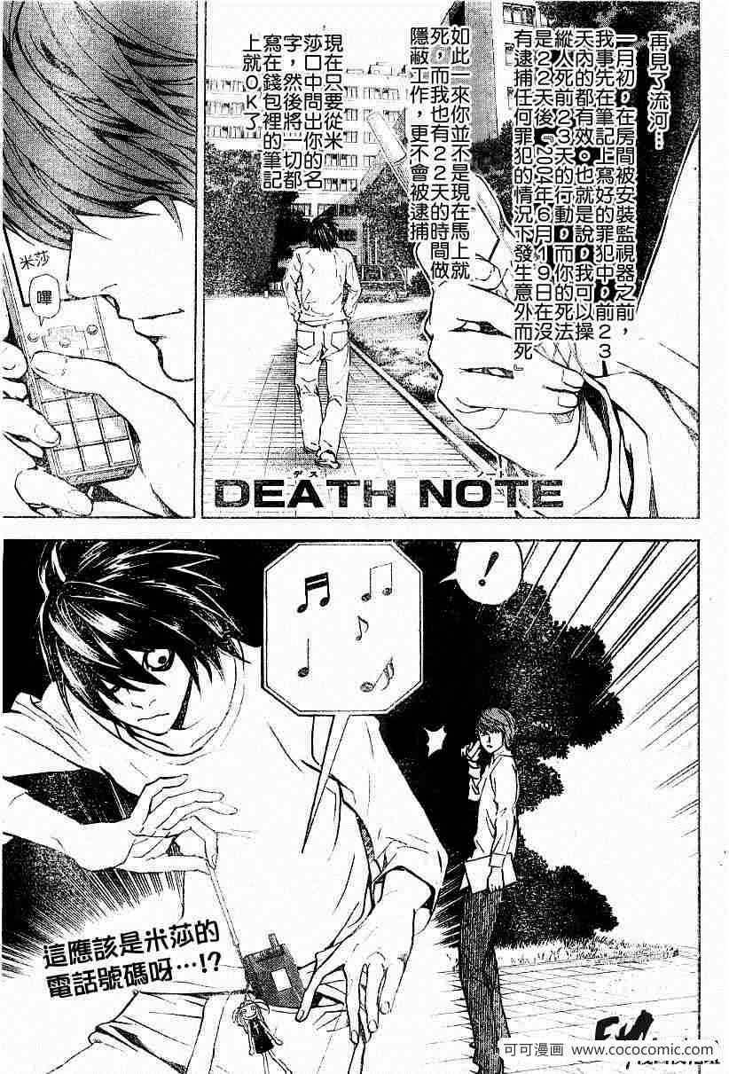 《死亡笔记》第33话 第1页