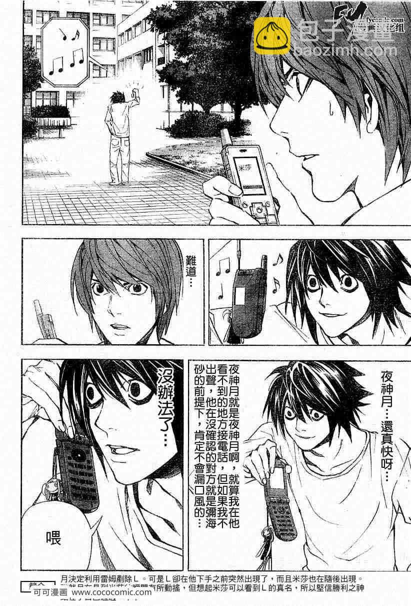 《死亡笔记》第33话 第2页