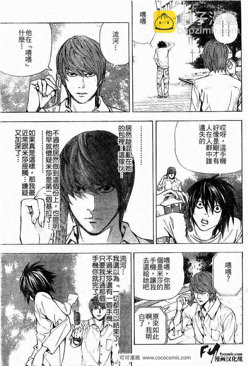 《死亡笔记》第33话 第3页