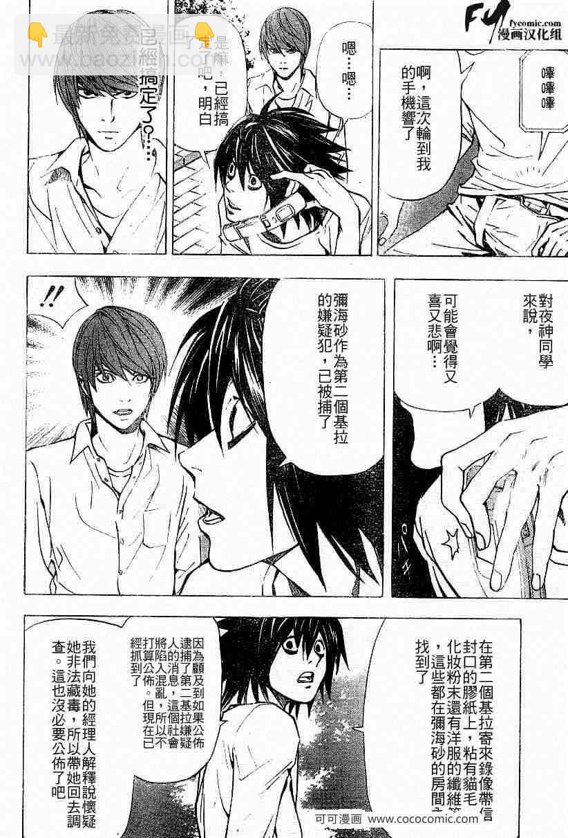 《死亡笔记》第33话 第4页