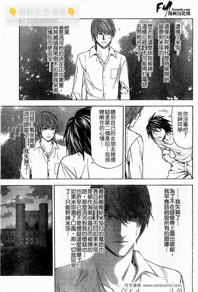 《死亡笔记》第33话 第5页