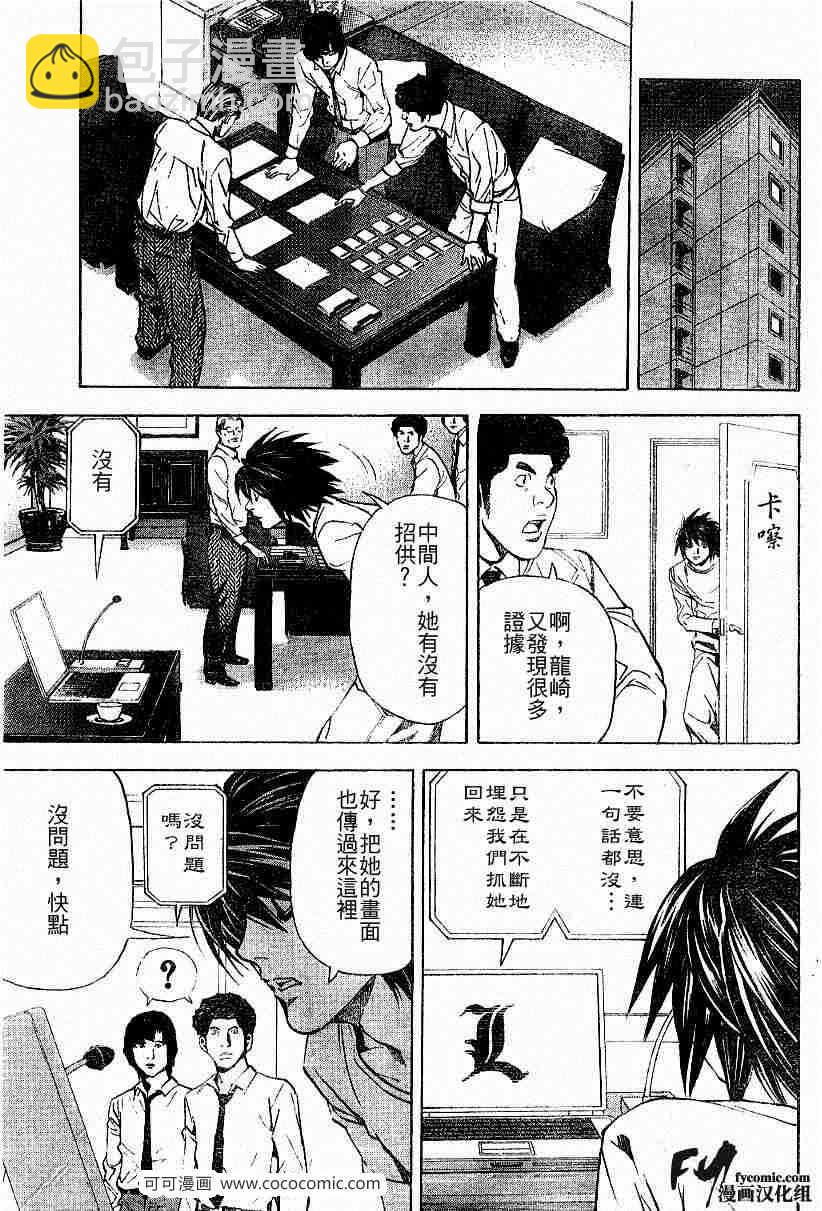 《死亡笔记》第33话 第7页