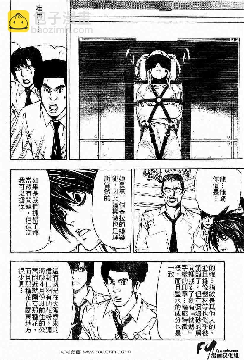 《死亡笔记》第33话 第8页