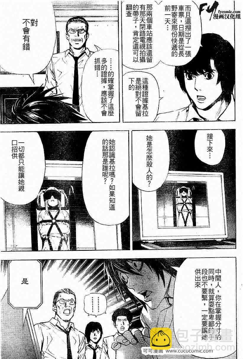 《死亡笔记》第33话 第9页