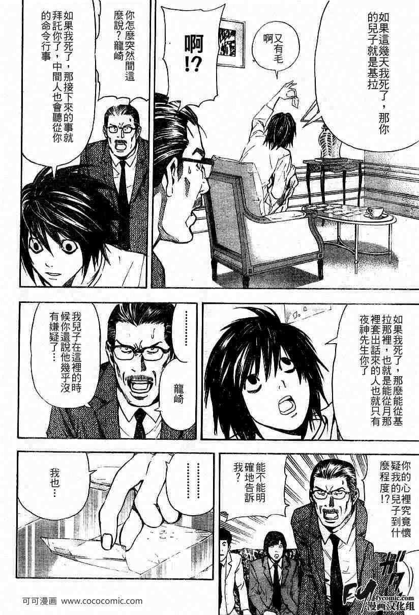 《死亡笔记》第32话 第10页