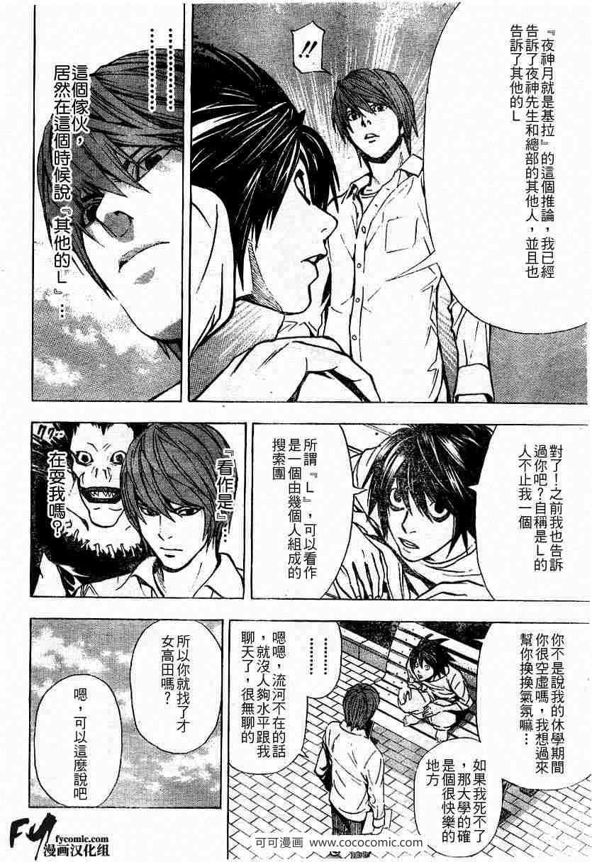 《死亡笔记》第32话 第14页