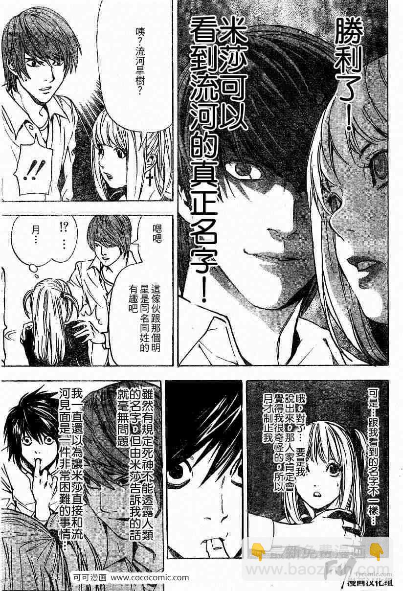 《死亡笔记》第32话 第17页