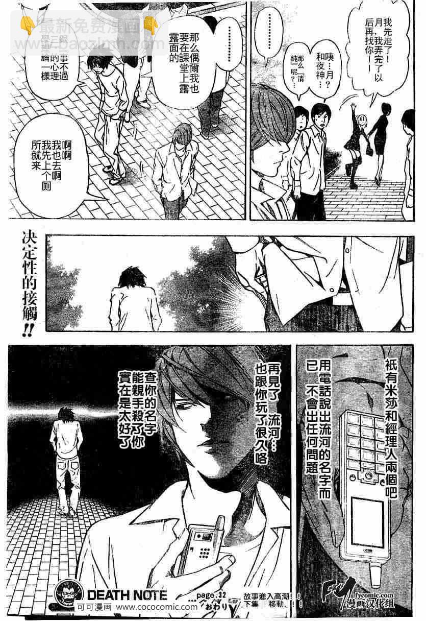 《死亡笔记》第32话 第21页