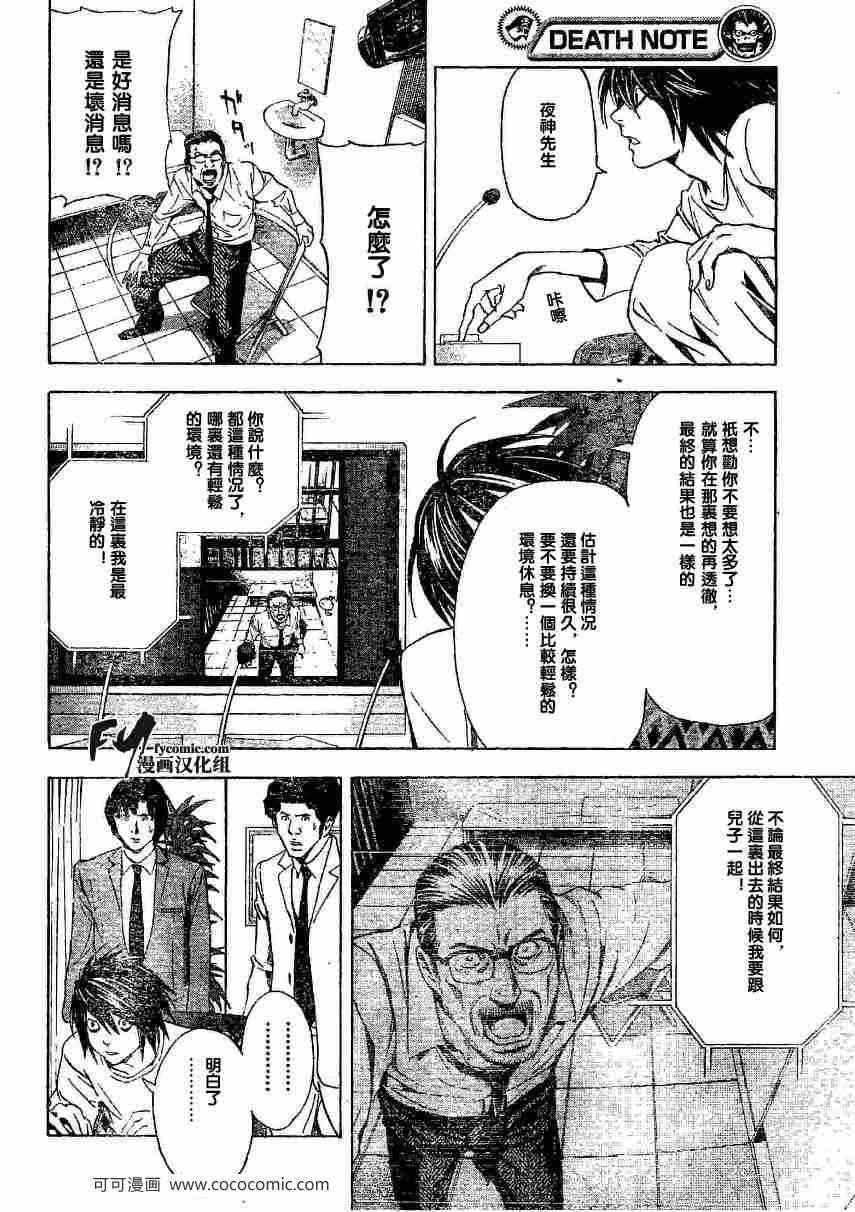 《死亡笔记》第35话 第10页