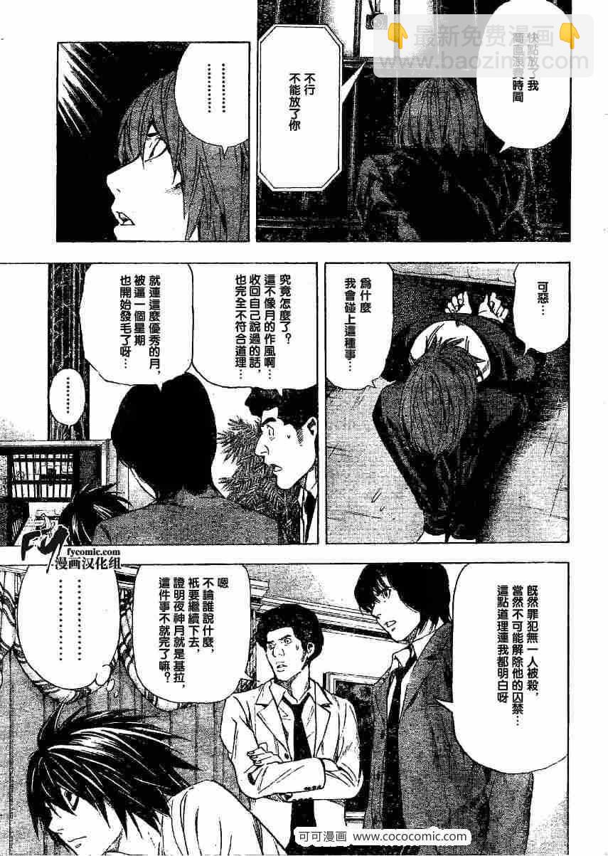 《死亡笔记》第35话 第15页