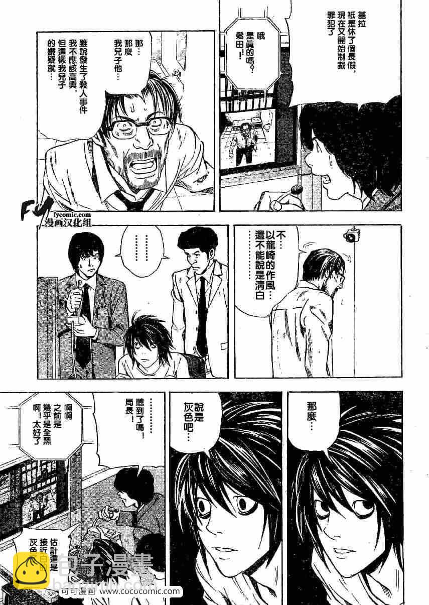 《死亡笔记》第35话 第17页