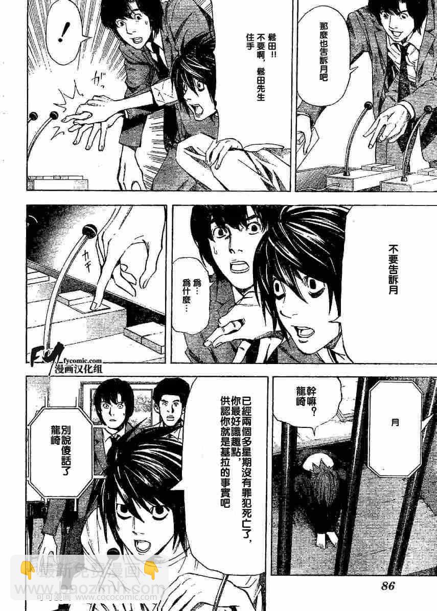 《死亡笔记》第35话 第18页