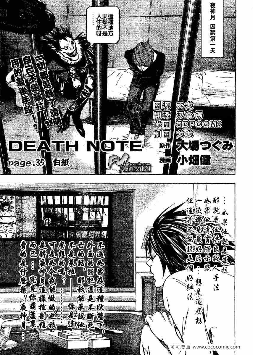 《死亡笔记》第35话 第1页