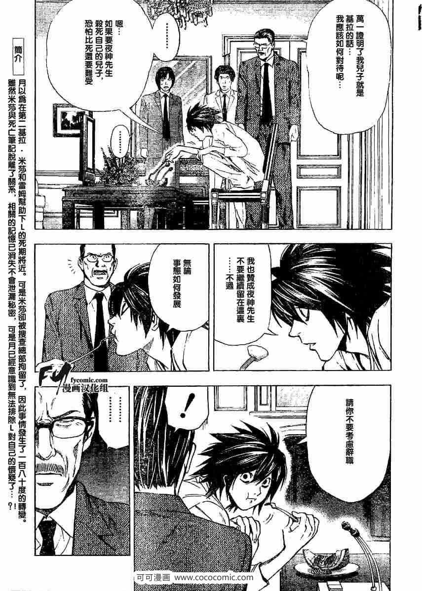 《死亡笔记》第35话 第3页