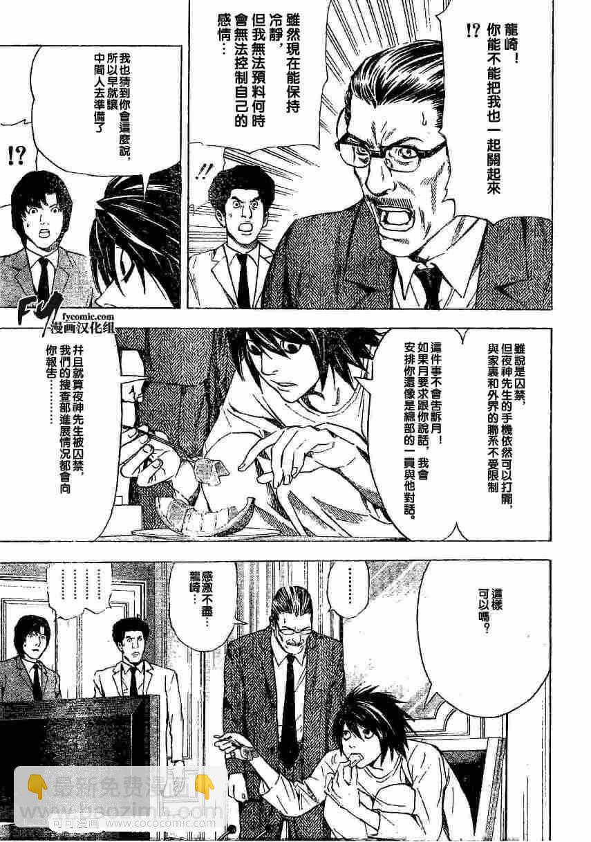 《死亡笔记》第35话 第5页