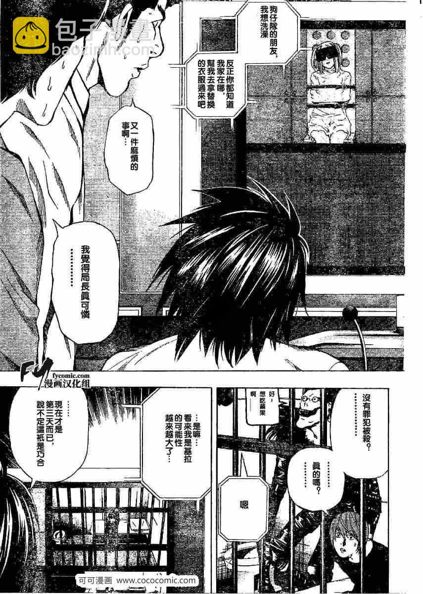 《死亡笔记》第35话 第7页