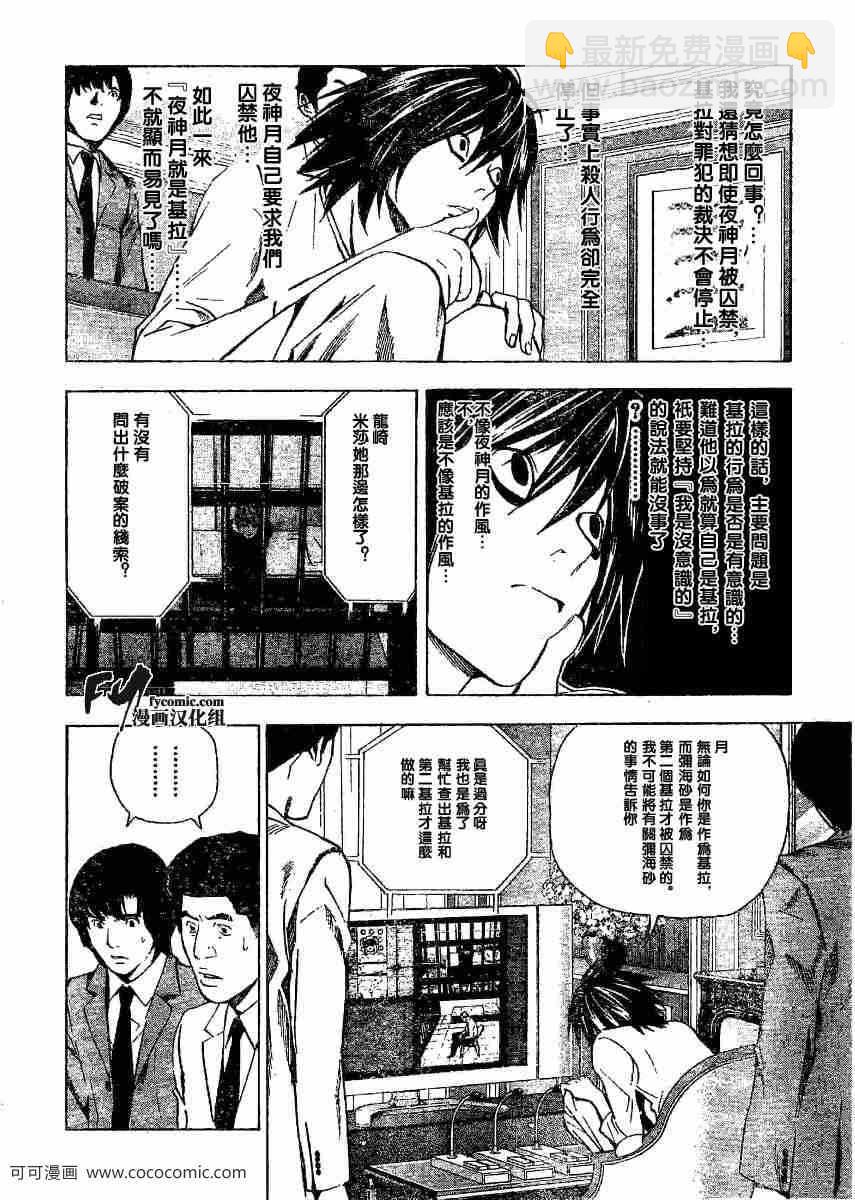 《死亡笔记》第35话 第8页