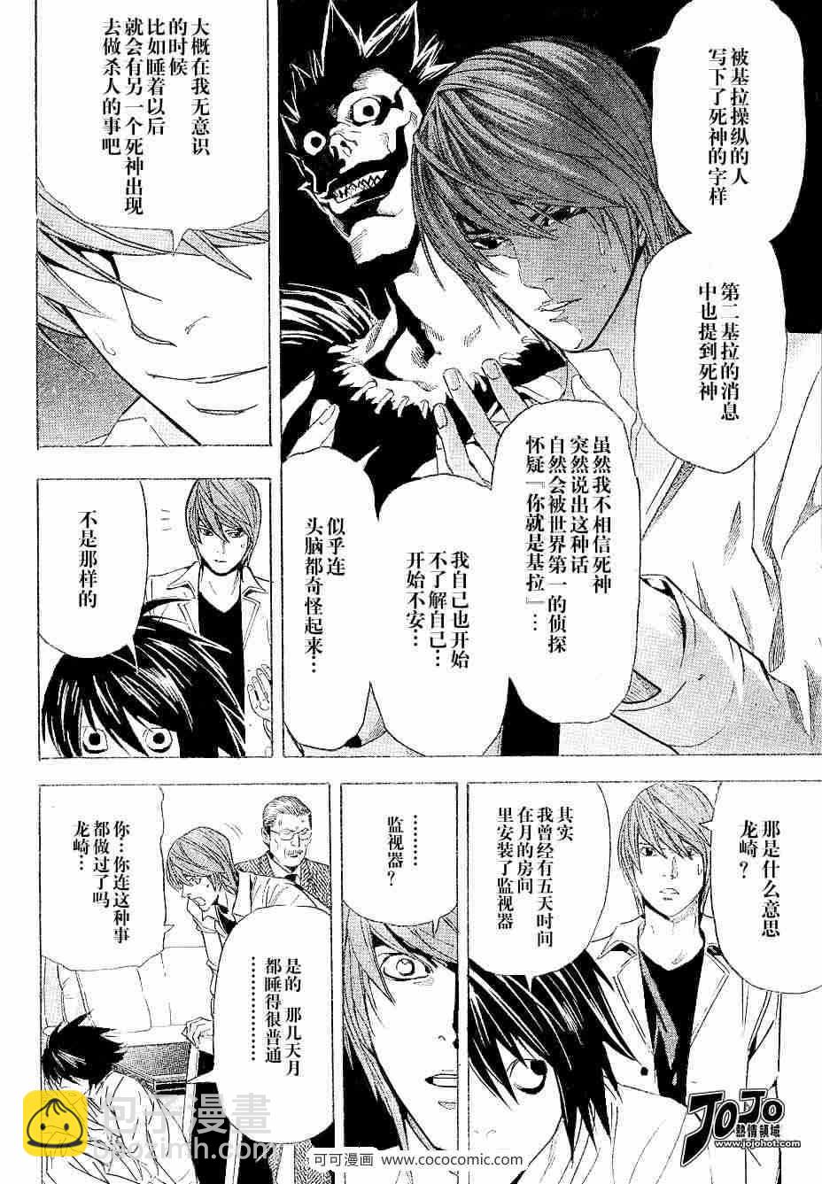 《死亡笔记》第34话 第14页