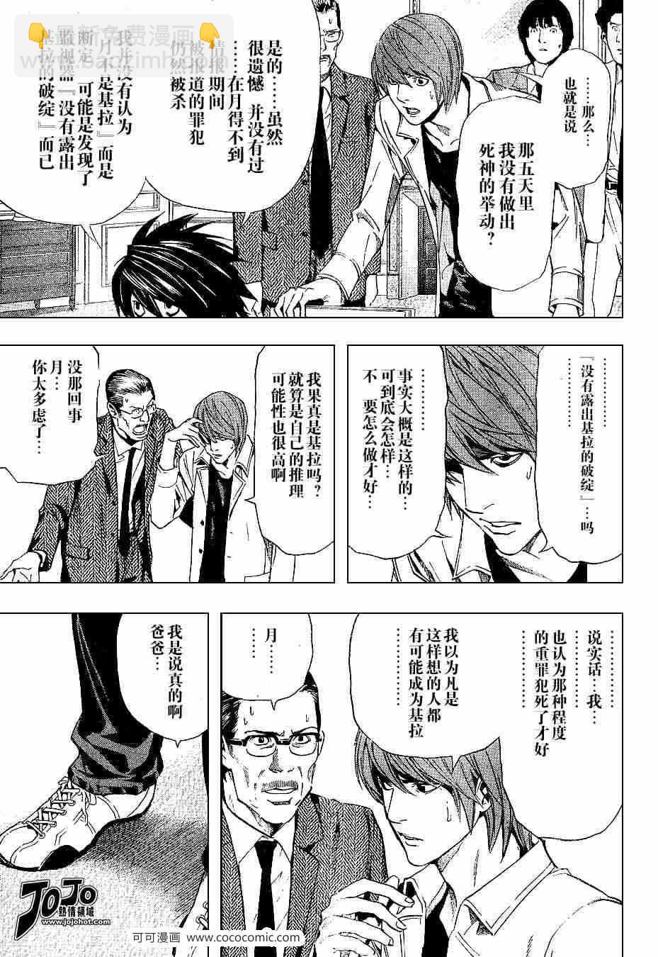 《死亡笔记》第34话 第15页