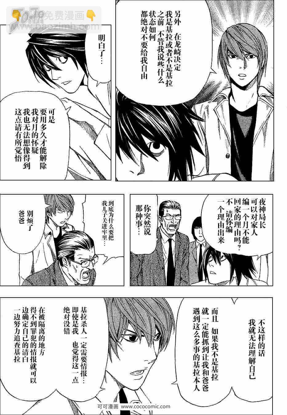《死亡笔记》第34话 第19页