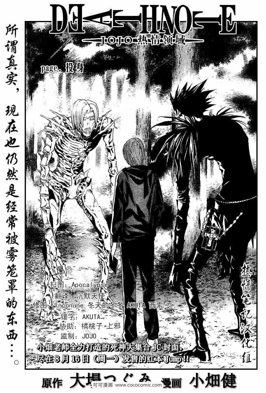 《死亡笔记》第34话 第1页