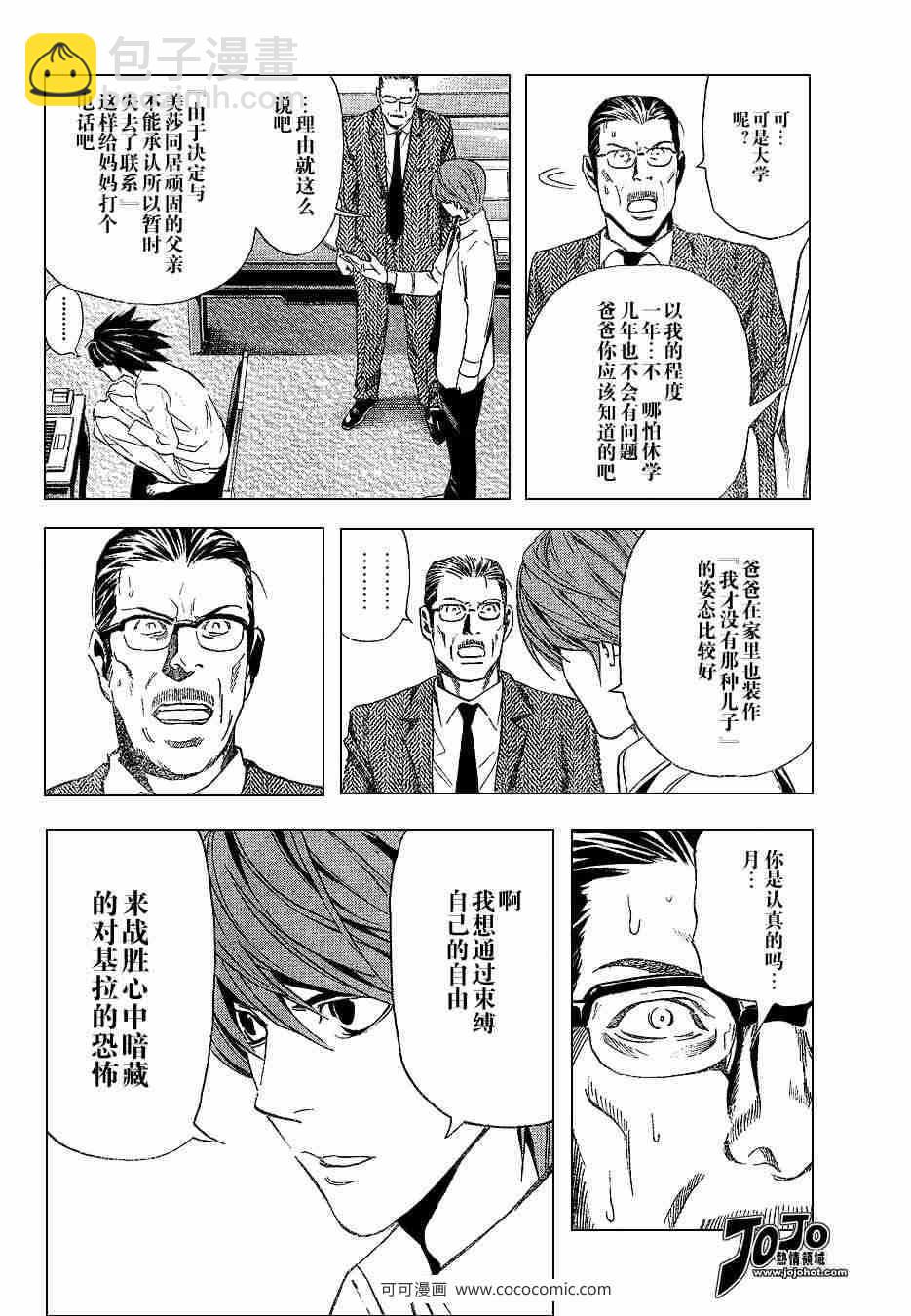 《死亡笔记》第34话 第20页