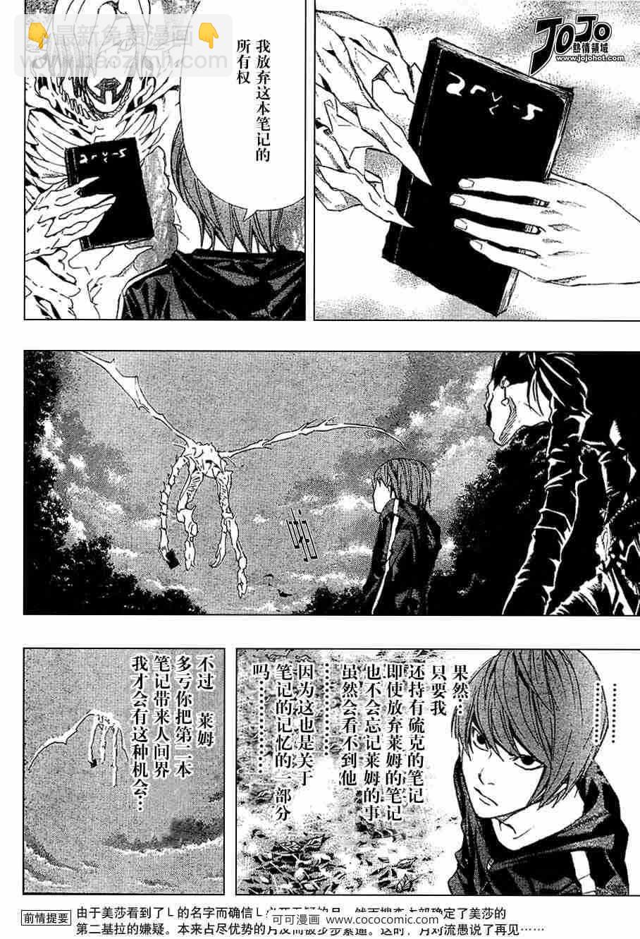 《死亡笔记》第34话 第2页