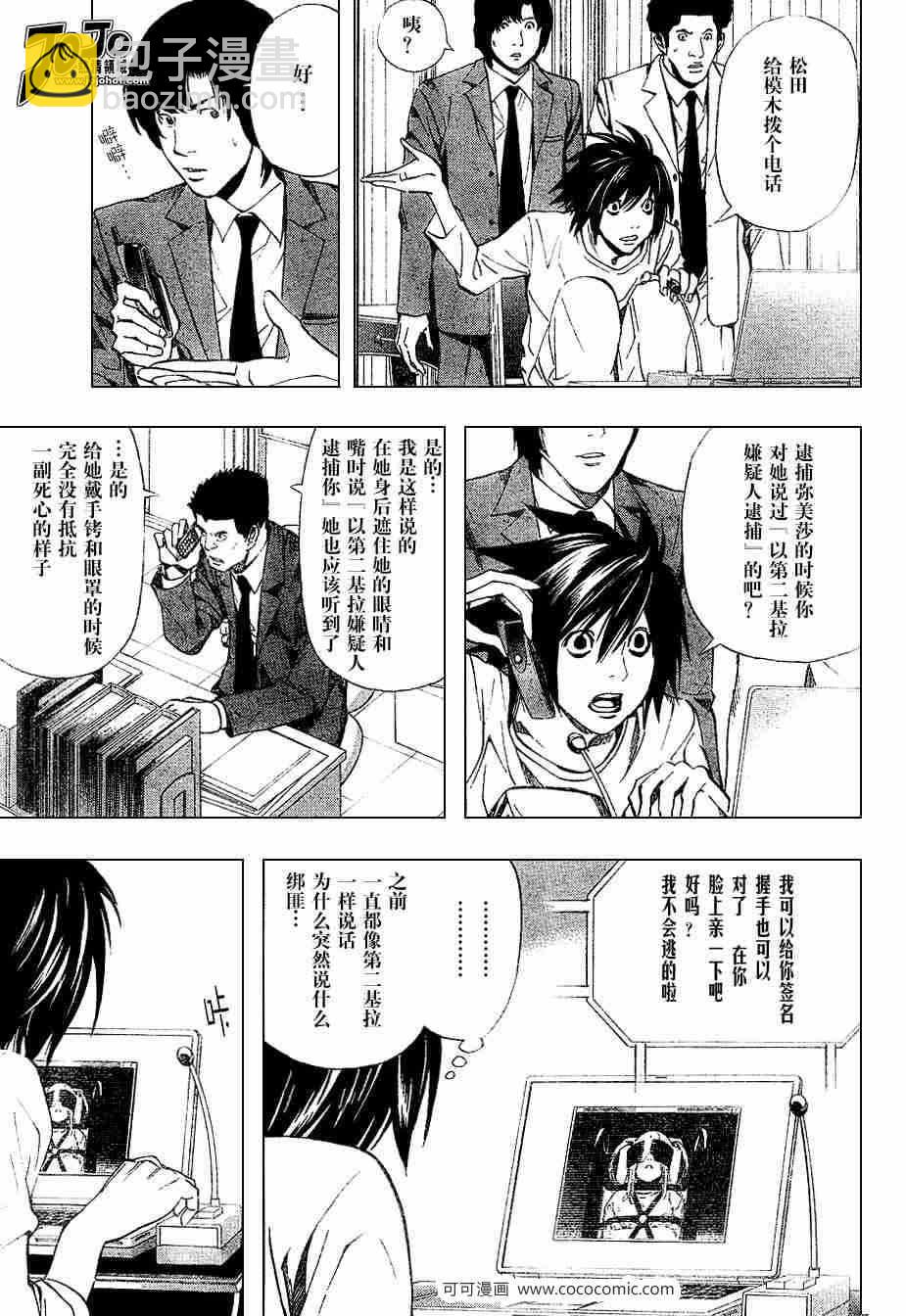 《死亡笔记》第34话 第5页