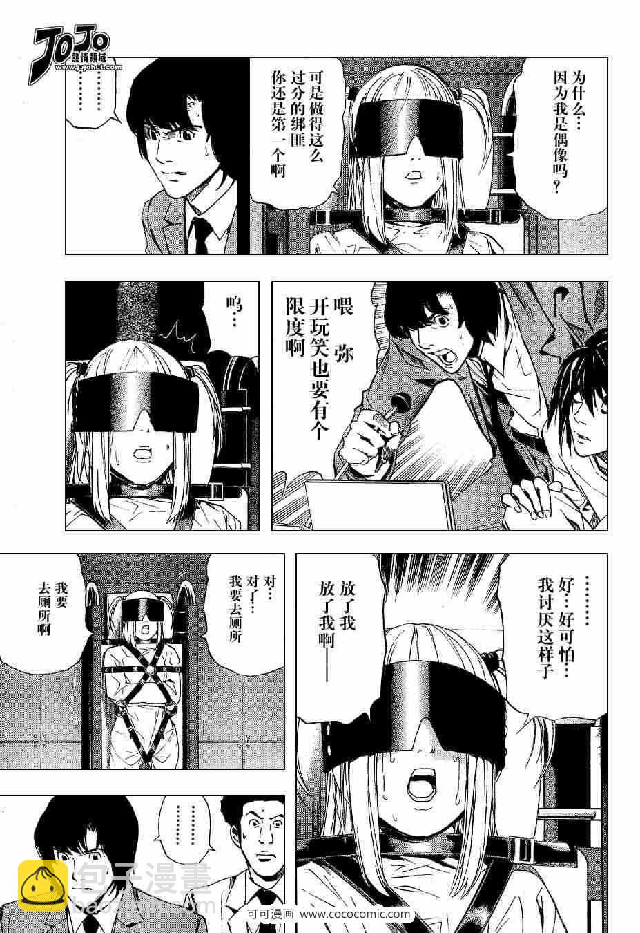 《死亡笔记》第34话 第7页