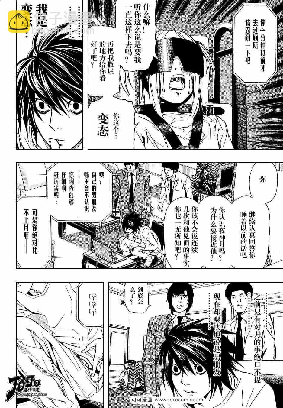《死亡笔记》第34话 第8页