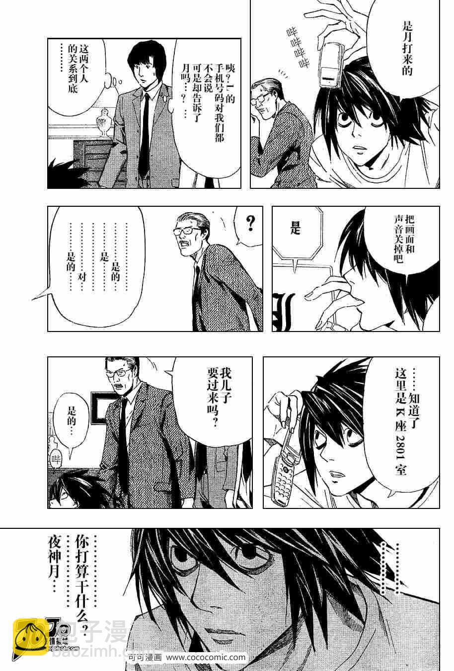 《死亡笔记》第34话 第9页