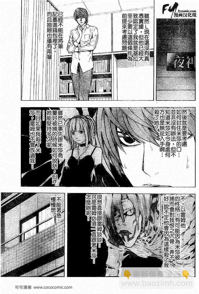 《死亡笔记》第33话 第11页
