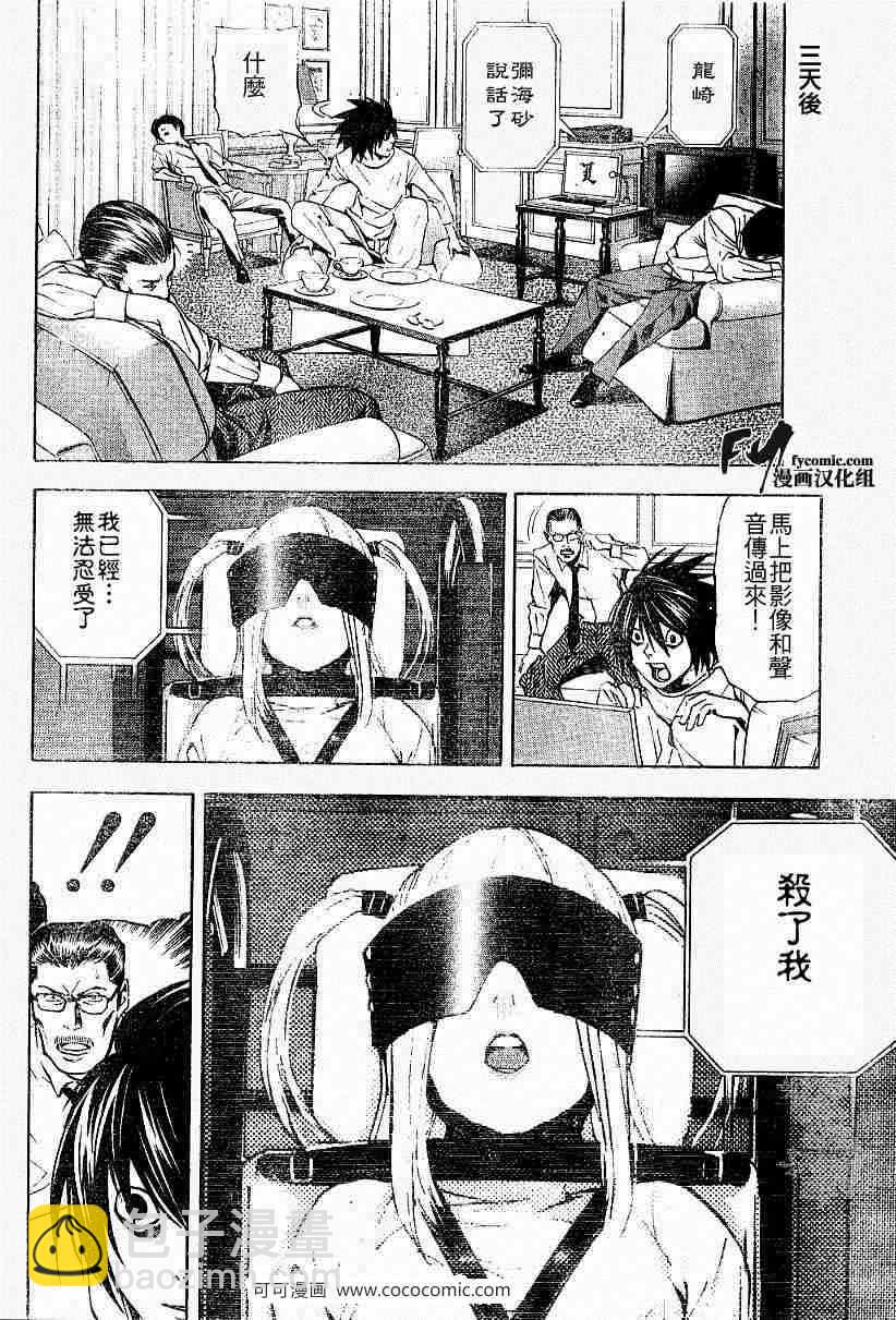 《死亡笔记》第33话 第12页