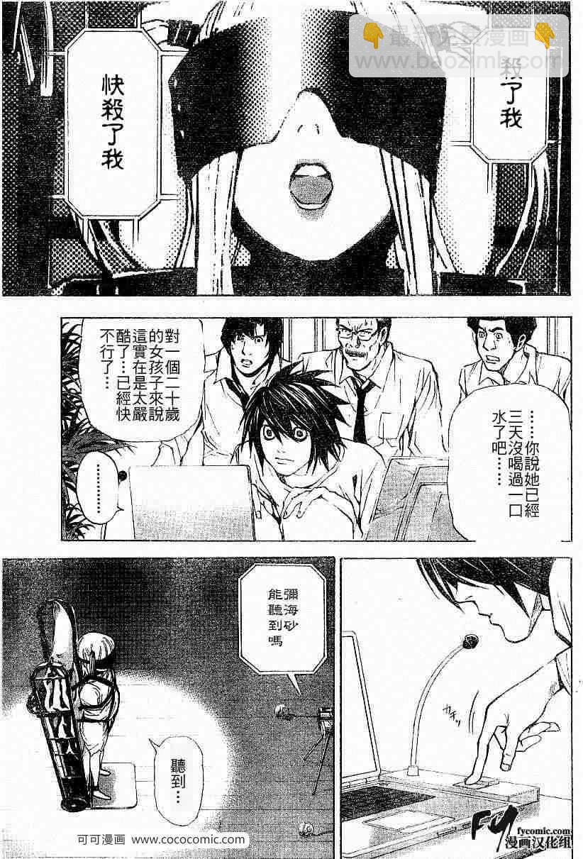 《死亡笔记》第33话 第13页