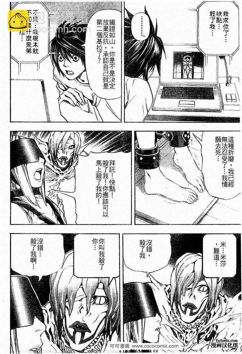 《死亡笔记》第33话 第14页