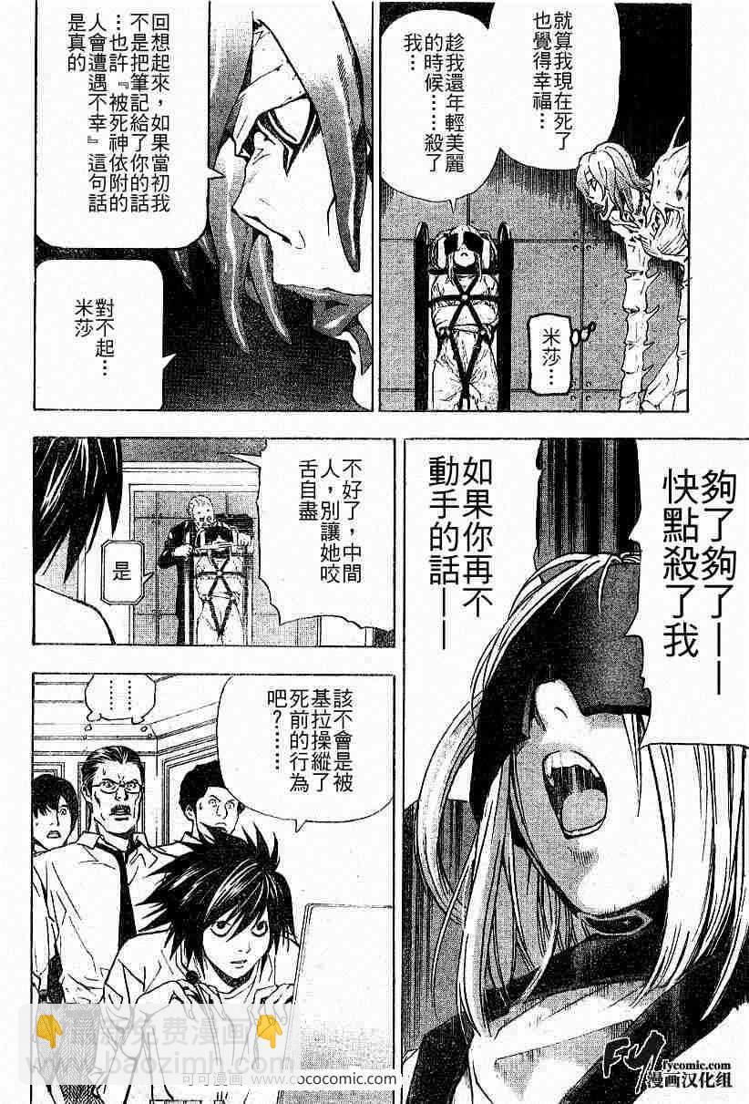 《死亡笔记》第33话 第16页