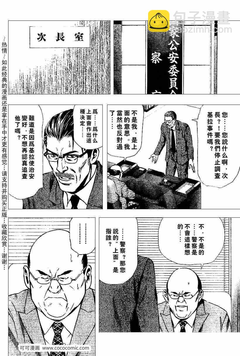 《死亡笔记》第39话 第10页
