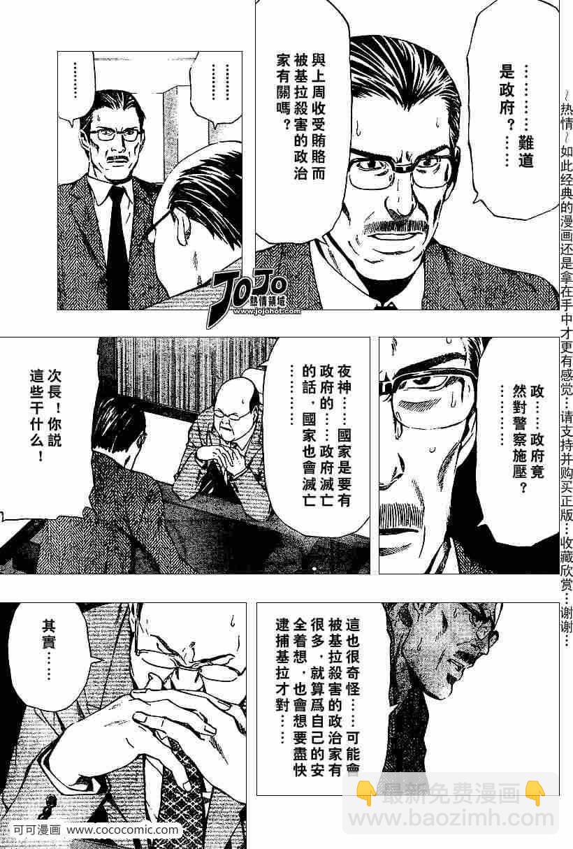 《死亡笔记》第39话 第11页