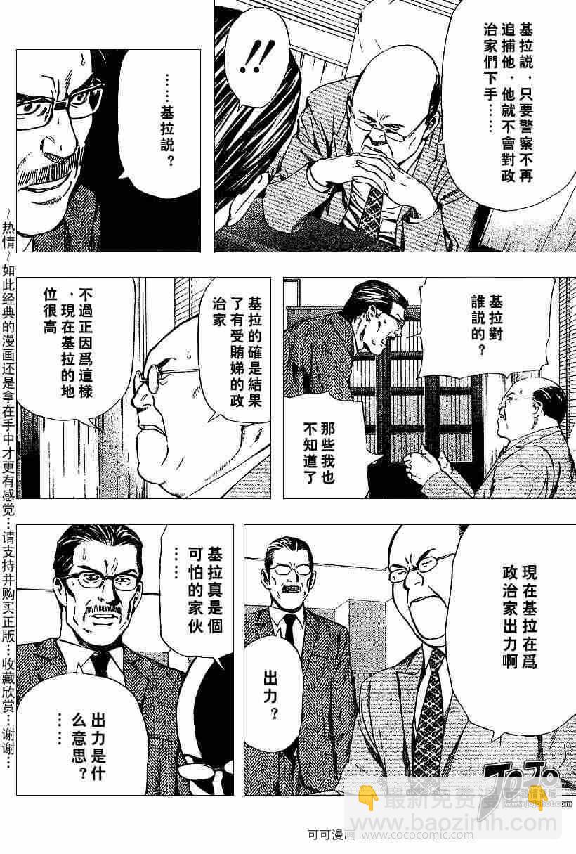 《死亡笔记》第39话 第12页