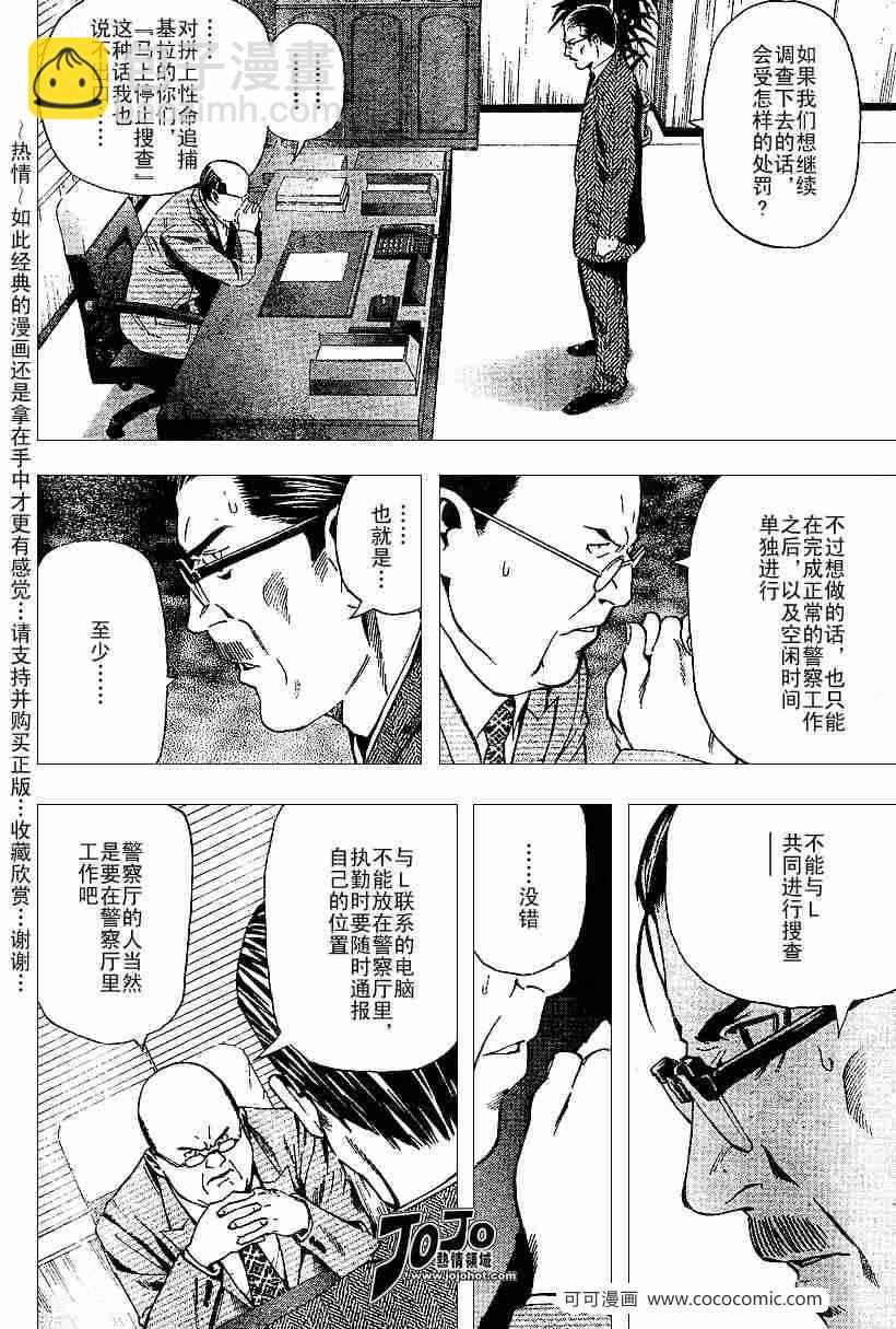 《死亡笔记》第39话 第14页