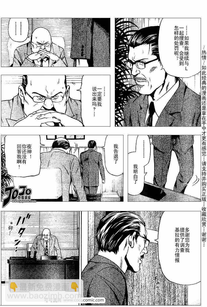 《死亡笔记》第39话 第15页
