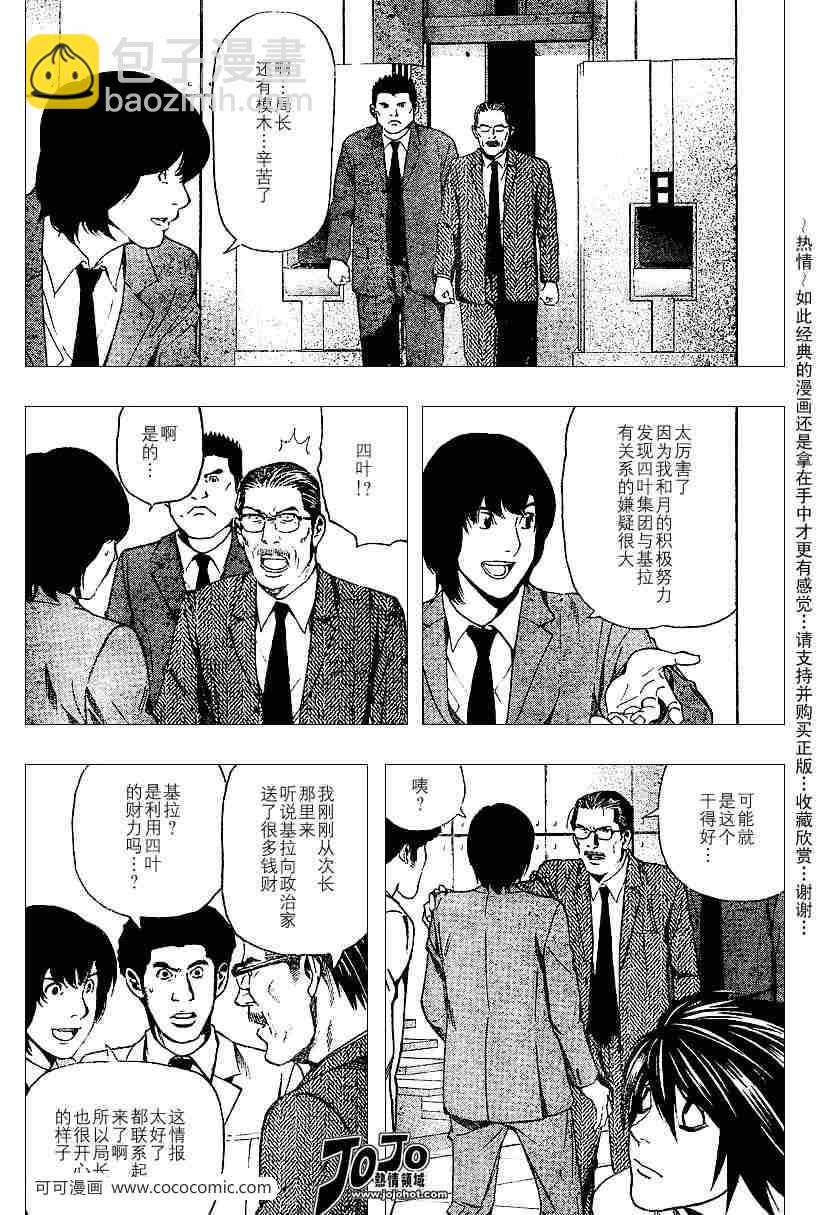 《死亡笔记》第39话 第16页