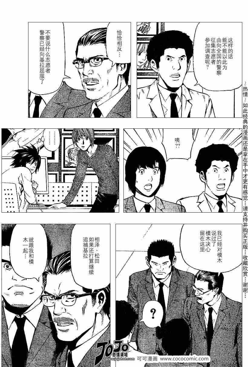 《死亡笔记》第39话 第17页