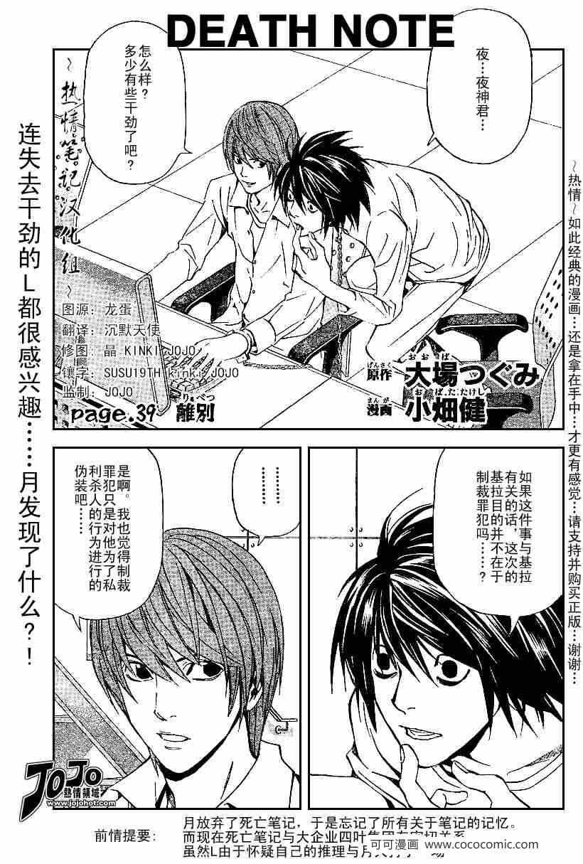 《死亡笔记》第39话 第1页